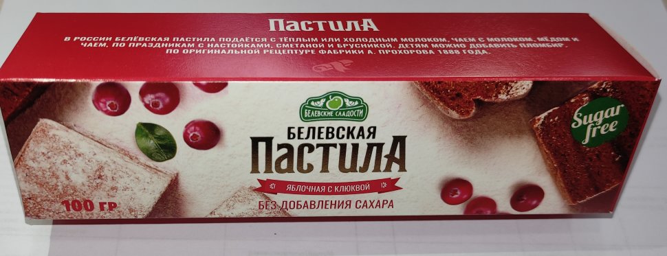  Пастила 100г с клюквой белевская диетическая НОВЫЙ ФОРМАТ(2шт по 50г)   в Киришах