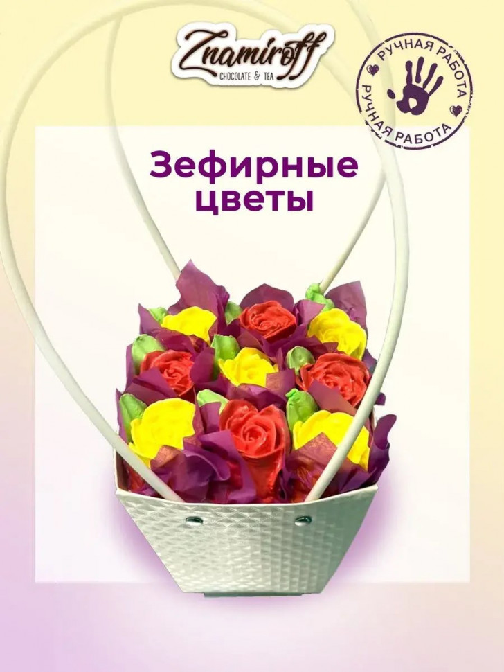    Сумка-корзинка с зефирными цветами 270г, Размер М красно-жёлтые бутоны  в Киришах